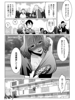 [佐藤スープレックス] 奥さんは今日も寝取られる_34_ymcw