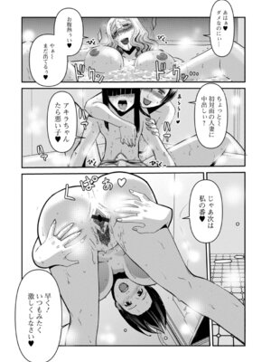 [佐藤スープレックス] 奥さんは今日も寝取られる_42_hsba