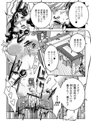 [佐藤スープレックス] 奥さんは今日も寝取られる_81_wveb