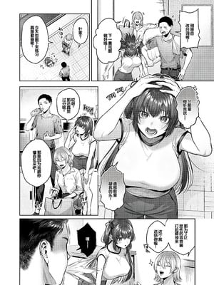 [柚十扇] シトラスプリング + スパイシースクール [DL版] [甜族星人赞助汉化]_011_ijiw