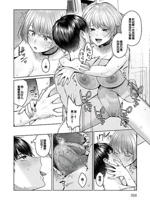 [柚十扇] シトラスプリング + スパイシースクール [DL版] [甜族星人赞助汉化]_057_pelf