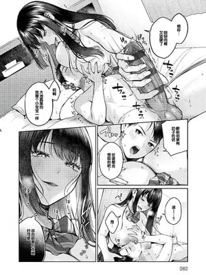 [柚十扇] シトラスプリング + スパイシースクール [DL版] [甜族星人赞助汉化]_081_uujo