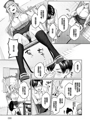 [柚十扇] シトラスプリング + スパイシースクール [DL版] [甜族星人赞助汉化]_098_lfmu