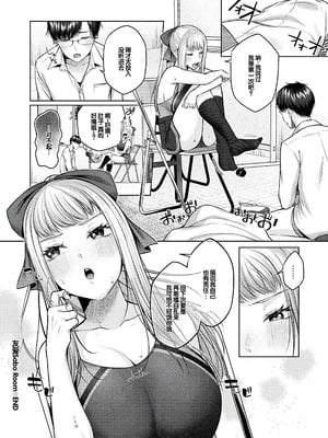 [柚十扇] シトラスプリング + スパイシースクール [DL版] [甜族星人赞助汉化]_121_rsjb