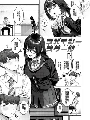 [柚十扇] シトラスプリング + スパイシースクール [DL版] [甜族星人赞助汉化]_244_cfku