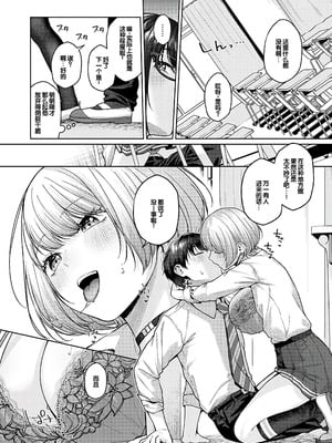 [柚十扇] シトラスプリング + スパイシースクール [DL版] [甜族星人赞助汉化]_247_gepe