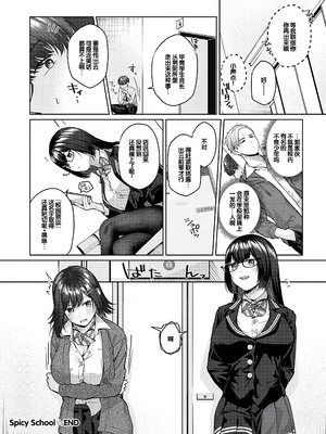 [柚十扇] シトラスプリング + スパイシースクール [DL版] [甜族星人赞助汉化]_259_ospf