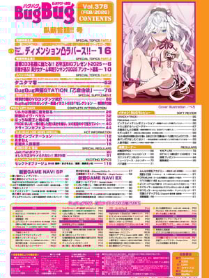 BugBug 2026年02月号 [DL版]_005_qvdu
