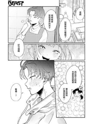 [緒湯乃みずわり] ほどけないで初恋 (COMIC 快楽天ビースト 2026年2月号) [摆烂吃瓜汉化组] [DL版]_04_klya