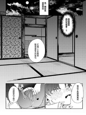 [緒湯乃みずわり] ほどけないで初恋 (COMIC 快楽天ビースト 2026年2月号) [摆烂吃瓜汉化组] [DL版]_09_tkmv