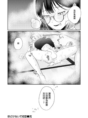 [緒湯乃みずわり] ほどけないで初恋 (COMIC 快楽天ビースト 2026年2月号) [摆烂吃瓜汉化组] [DL版]_25_nwtk