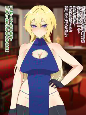 [なんてこったい] 寝取られエルフの女体化調教 [中国翻訳]_100_qtka