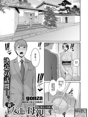 [gonza] 新・友達の母親 外伝 彼女の母親【第23話】
