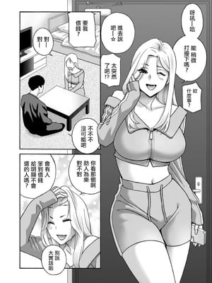 [ドリルムラタ] ヌキヌキ！隣のギャル妻 [中国翻訳]_08_qbai