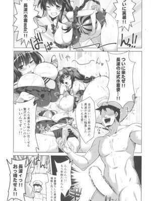 (C107) [CUNICULUS (ヨシタマ)] みるきーDD ～長波ミルク&ホイップクリーム～ (艦隊これくしょん -艦これ-)_03_sxgv