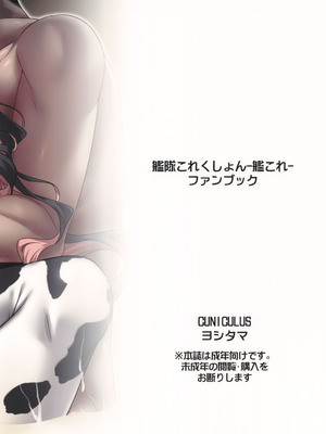 (C107) [CUNICULUS (ヨシタマ)] みるきーDD ～長波ミルク&ホイップクリーム～ (艦隊これくしょん -艦これ-)_26_ivhe