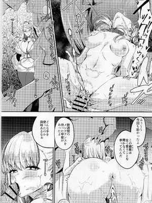 (C107) [ネッシートマト] NFF英霊オナホ化計画 (Fate／Grand Order)_03_ptlo