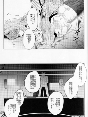 (C107) [ネッシートマト] NFF英霊オナホ化計画 (Fate／Grand Order)_10_xuwx