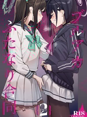 [Tempest (よろず)] ブルアカふたなり合同2 (ブルーアーカイブ) [DL版]