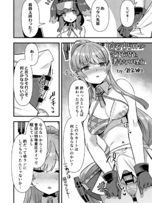 [Tempest (よろず)] ブルアカふたなり合同2 (ブルーアーカイブ) [DL版]_003_wwxb