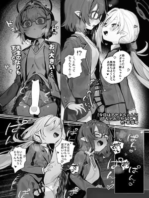 [Tempest (よろず)] ブルアカふたなり合同2 (ブルーアーカイブ) [DL版]_047_yqrm