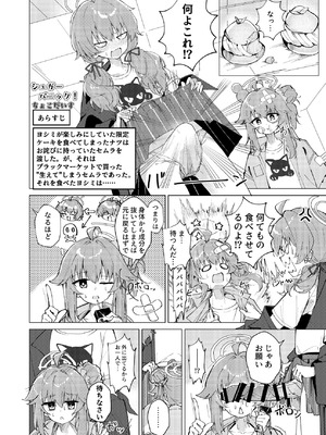 [Tempest (よろず)] ブルアカふたなり合同2 (ブルーアーカイブ) [DL版]_097_ctmt