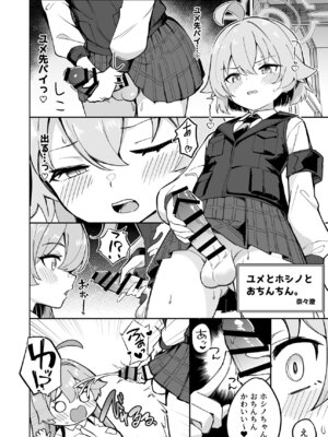 [Tempest (よろず)] ブルアカふたなり合同2 (ブルーアーカイブ) [DL版]_101_dfwo