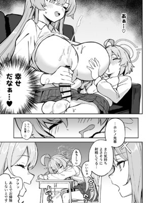 [Tempest (よろず)] ブルアカふたなり合同2 (ブルーアーカイブ) [DL版]_104_nwud