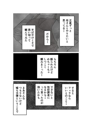 [さのくす] ガミガミ母さんを発情させてみたら_03_xylo