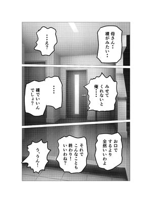 [さのくす] ガミガミ母さんを発情させてみたら_05_gshp