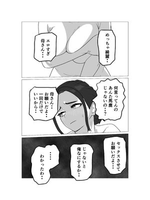 [さのくす] ガミガミ母さんを発情させてみたら_07_sdek