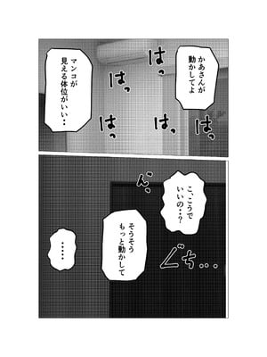 [さのくす] ガミガミ母さんを発情させてみたら_10_mtwg