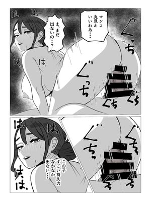 [さのくす] ガミガミ母さんを発情させてみたら_11_vjdf