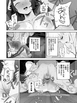 [でんきねこ (とく)] 抜きアリ！訪問パン屋のエロおばさん [DL版]_21_xaft