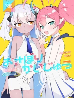 [ふつうのタピオカやさん (ふたつのピーナッツ)] おさぼりかいじゅう (ブルーアーカイブ) [DL版]