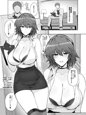 [ほっけばいん! (はるこん)] 俺にだけ超VIP対応してくれる性感エステのお姉さん [DL版]_02_uewf