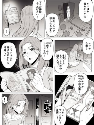 [よしよし屋] 境界の向こうに堕ちるふたり_03_fodo