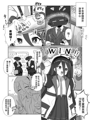 [なな百屋 (やおな)] 貴方達の玩具にはなりません! (ブルーアーカイブ)｜才不会当你们的玩具！ [角都九阳个人汉化] [DL版]_03_lpnp