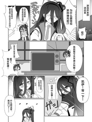 [なな百屋 (やおな)] 貴方達の玩具にはなりません! (ブルーアーカイブ)｜才不会当你们的玩具！ [角都九阳个人汉化] [DL版]_06_dqmm