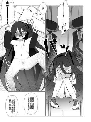 [なな百屋 (やおな)] 貴方達の玩具にはなりません! (ブルーアーカイブ)｜才不会当你们的玩具！ [角都九阳个人汉化] [DL版]_11_dtjl