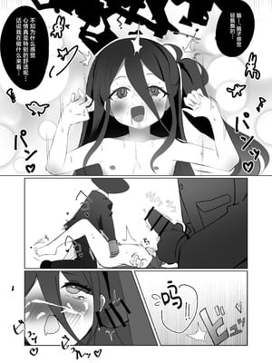 [なな百屋 (やおな)] 貴方達の玩具にはなりません! (ブルーアーカイブ)｜才不会当你们的玩具！ [角都九阳个人汉化] [DL版]_20_tyvt