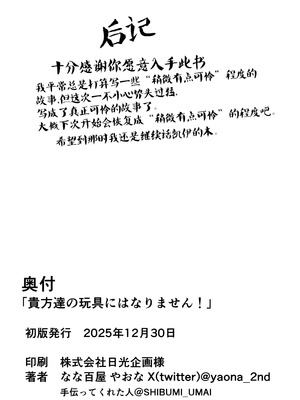 [なな百屋 (やおな)] 貴方達の玩具にはなりません! (ブルーアーカイブ)｜才不会当你们的玩具！ [角都九阳个人汉化] [DL版]_26_jhfr