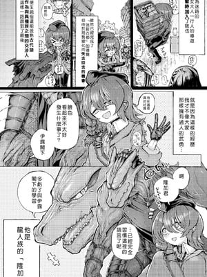 [人外描きさうるす18 (さうるす18)] 冒険仲間の異種族から孕ませ求婚されたけどまんざらでもない [中国翻訳]_04_ntch