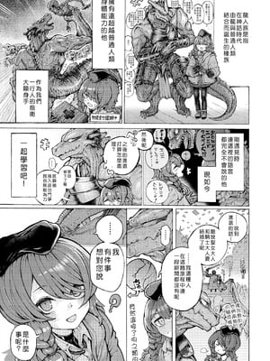 [人外描きさうるす18 (さうるす18)] 冒険仲間の異種族から孕ませ求婚されたけどまんざらでもない [中国翻訳]_05_rsig