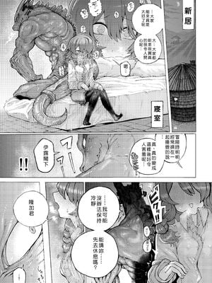 [人外描きさうるす18 (さうるす18)] 冒険仲間の異種族から孕ませ求婚されたけどまんざらでもない [中国翻訳]_11_goii