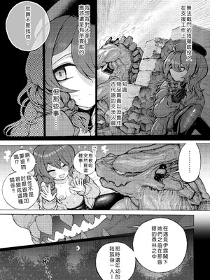 [人外描きさうるす18 (さうるす18)] 冒険仲間の異種族から孕ませ求婚されたけどまんざらでもない [中国翻訳]_28_gabs