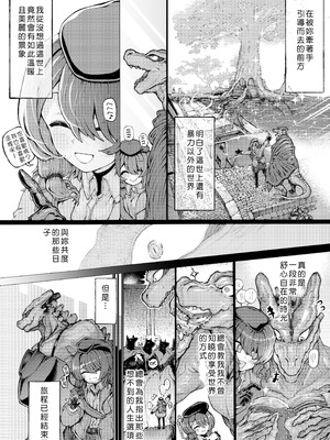 [人外描きさうるす18 (さうるす18)] 冒険仲間の異種族から孕ませ求婚されたけどまんざらでもない [中国翻訳]_30_excv