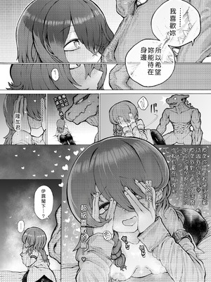 [人外描きさうるす18 (さうるす18)] 冒険仲間の異種族から孕ませ求婚されたけどまんざらでもない [中国翻訳]_31_jbvw