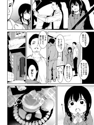 [あるぷ] 善い出会い (COMIC BAVEL 2022年2月号) [無修正] [DL版]_04_ycgw