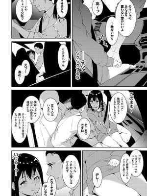 [あるぷ] 善い出会い (COMIC BAVEL 2022年2月号) [無修正] [DL版]_08_mfvy